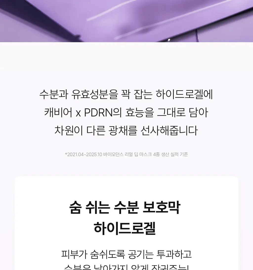 [원조겔팩] 바이오던스 리얼 딥 마스크 4매 (PDRN, 콜라겐, 세라놀, 비타, 씨켈프) 상세페이지 39
